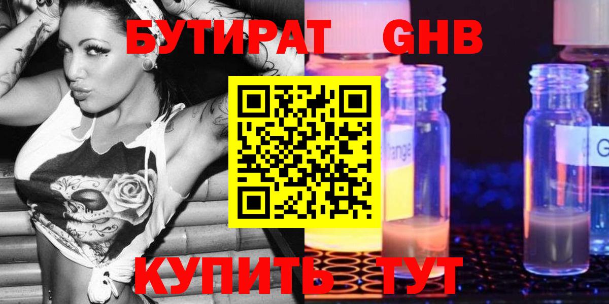 Бутират оксибутират Кумертау