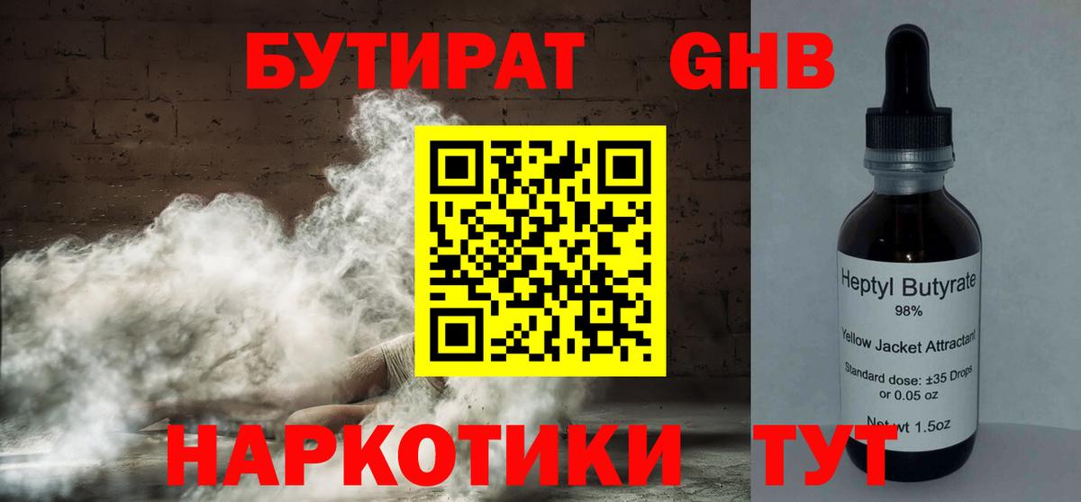 Бутират вода  Вход с VPN  Кумертау 
