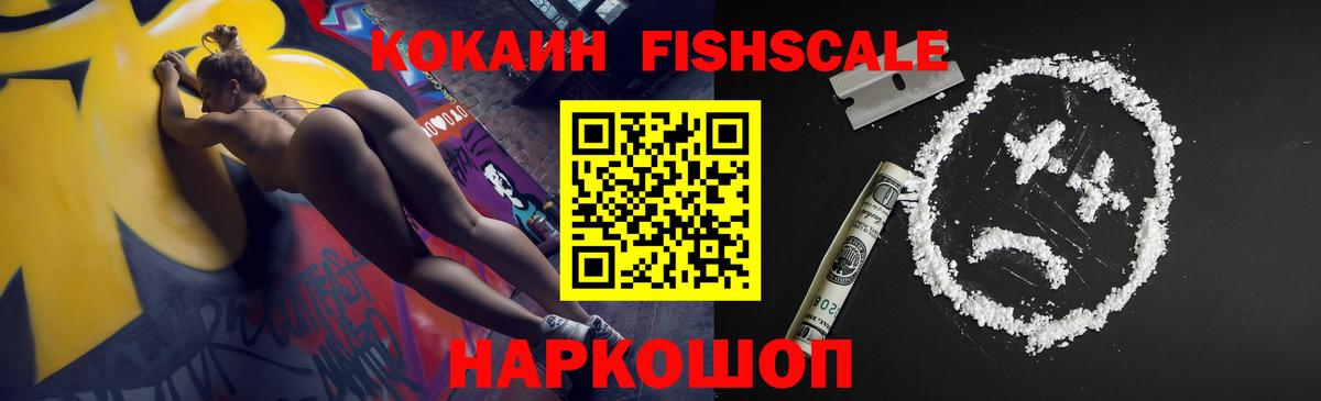 Cocaine FishScale  Вход с VPN  хочу наркоту  Кумертау  COCAIN Columbia 
