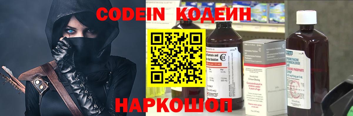 Кодеин Purple Drank  Кодеин напиток Lean (лин)  Вход с VPN  Кумертау 