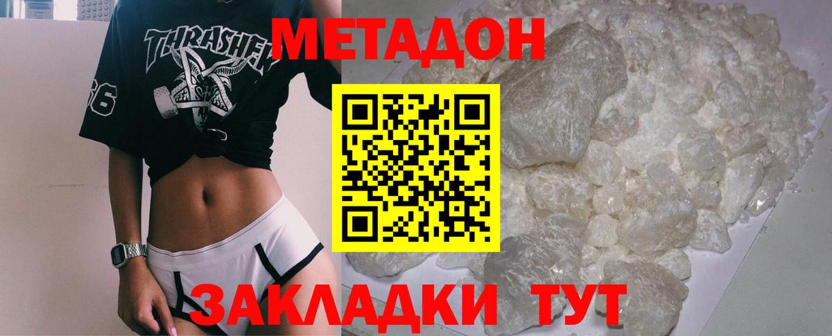 Кумертау  Метадон кристалл  Вход с VPN  Метадон VHQ 