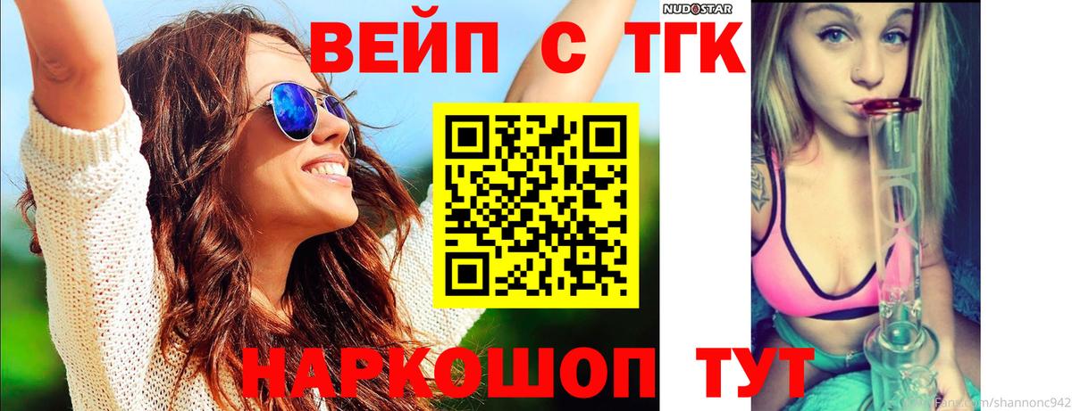 Дистиллят ТГК вейп  Вход с VPN  наркотики  Дистиллят ТГК жижа  Кумертау 